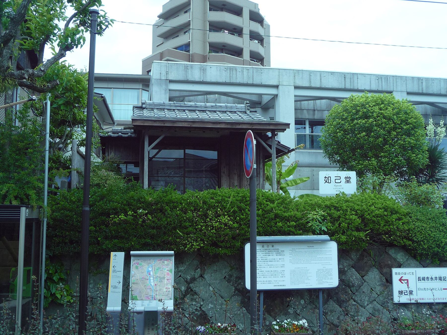 如己堂 - panoramio.jpg